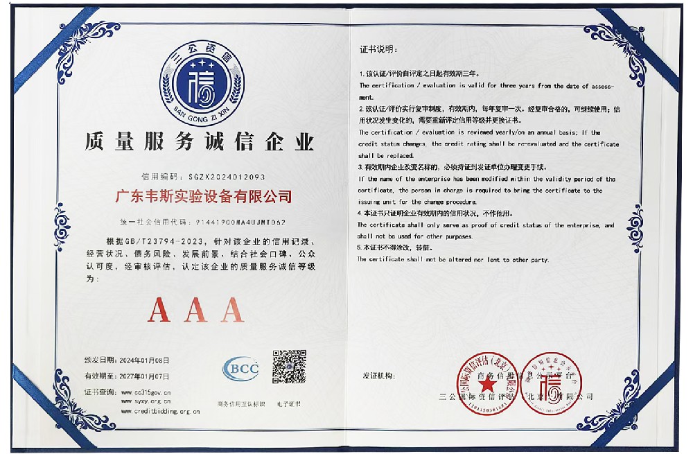 質量服務誠信企業