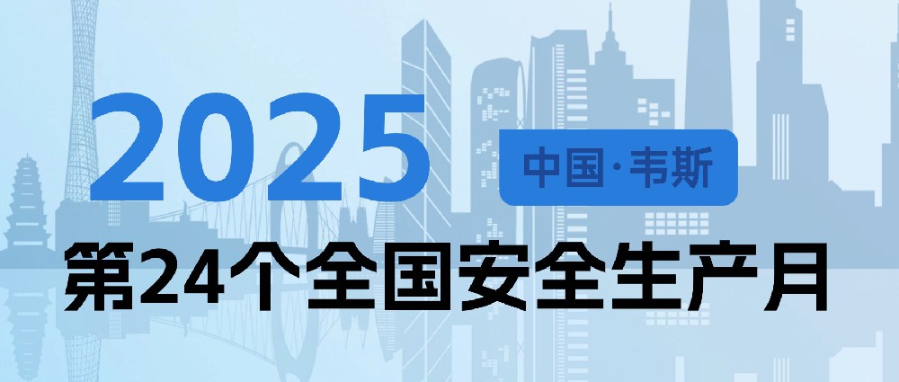 安全生產(chǎn)時(shí)時(shí)抓